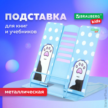 Подставка для книг и учебников BRAUBERG KIDS "Lil Paws", регулируемый угол наклона, металл, 238053