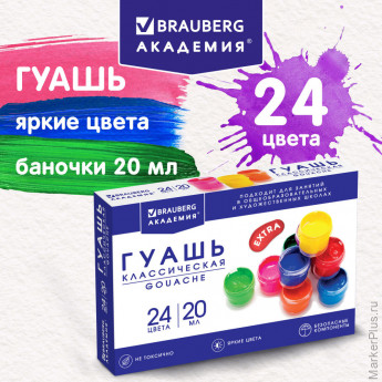 Гуашь BRAUBERG "АКАДЕМИЯ КЛАССИЧЕСКАЯ ЭКСТРА", 24 цвета по 20 мл, 192367 Гуашь BRAUBERG "АКАДЕМИЯ КЛАССИЧЕСКАЯ ЭКСТРА", 24 цвета по 20 мл, 192367