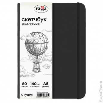 Скетчбук 80л., A5 Гамма "Студия", черный, твердая обложка, на резинке, слоновая кость, 140г/м2