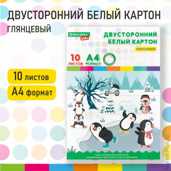 Картон белый А4 МЕЛОВАННЫЙ (белый оборот), 10 листов, в папке, BRAUBERG KIDS, 200х283, 115161