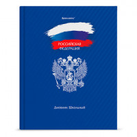 Дневник 1-11 класс 40 л., твердый, BRAUBERG, глянцевая ламинация, 'Россия', 106368