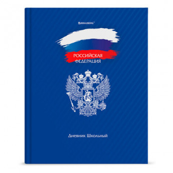 Дневник 1-11 класс 40 л., твердый, BRAUBERG, глянцевая ламинация, 'Россия', 106368
