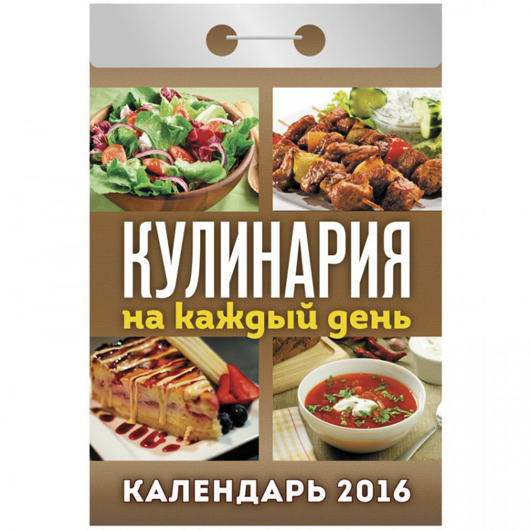 Кулинария на каждый день на