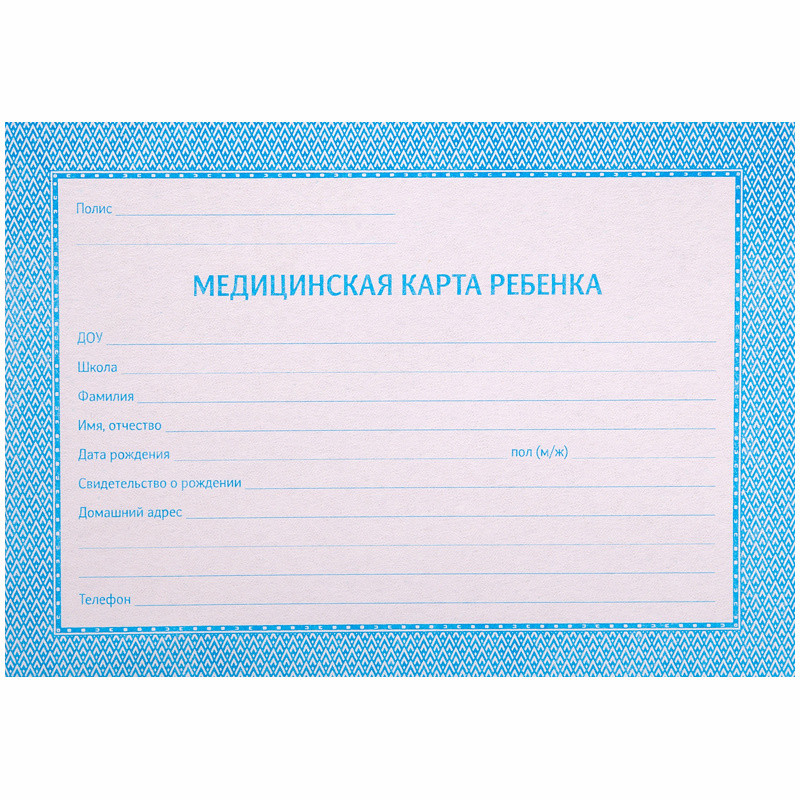 Медицинская Карта Больного Купить