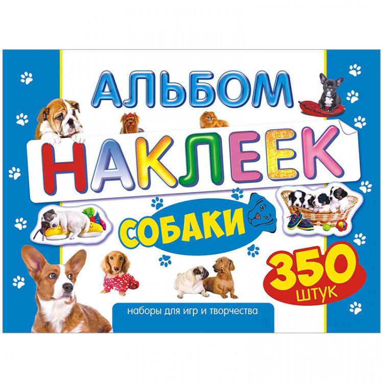 наклейки в альбомах