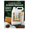 Мыло жидкое хозяйственное 5 кг, GRASS, с маслом кедра, 125581