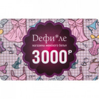 Карта подарочная Дефиле 3000р