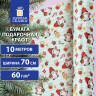 Бумага упаковочная мелованная BIG SIZE новогодняя "Гномики", 0,7х10 м, ЗОЛОТАЯ СКАЗКА, 592195 Бумага упаковочная мелованная BIG SIZE новогодняя "Гномики", 0,7х10 м, ЗОЛОТАЯ СКАЗКА, 592195