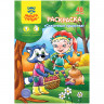 Раскраска А5, Мульти-Пульти 'Сказочные животные', 48л., в папке