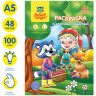 Раскраска А5, Мульти-Пульти 'Сказочные животные', 48л., в папке