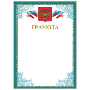Грамота А4, мелованный картон, цвет грамоты 2, BRAUBERG, 128356