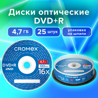 Диски DVD+R (плюс) CROMEX, 4,7 Gb, 16x, Cake Box (упаковка на шпиле), КОМПЛЕКТ 25 шт., 513777