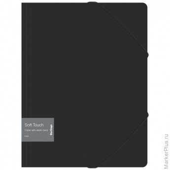 Папка на резинке Berlingo "Soft Touch" А4, 600мкм, черная