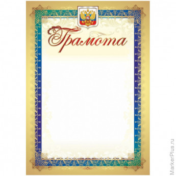 Грамота А4, герб и флаг, 15шт/уп мелованная матовая пл-ть 250г арт. КЖ-1143, комплект 15 шт Грамота А4, герб и флаг, 15шт/уп мелованная матовая пл-ть 250г арт. КЖ-1143, комплект 15 шт