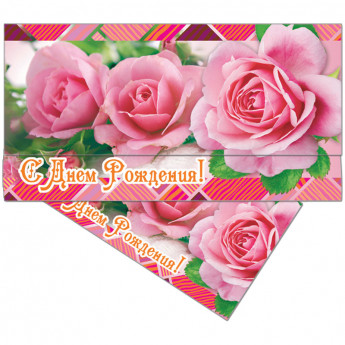 Конверт для денег Русский дизайн 'С Днем Рождения! Розовые розы', 85*165мм, лакированный, 5 шт/в уп