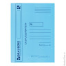 Скоросшиватель картонный мелованный BRAUBERG, гарантированная плотность 360 г/м2, синий, до 200 листов, 121518