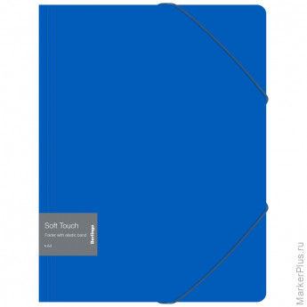 Папка на резинке Berlingo "Soft Touch" А4, 600мкм, синяя