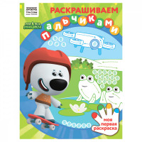 Раскраска А4 ТРИ СОВЫ 'Раскрашиваем пальчиками. Мимимишки', 8стр.