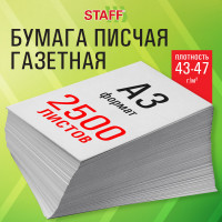 Бумага газетная БОЛЬШОГО ФОРМАТА А3, 43-47 г/м2, 2500 л, для офиса, дома и творчества