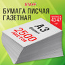 Бумага газетная БОЛЬШОГО ФОРМАТА А3, 43-47 г/м2, 2500 л, для офиса, дома и творчества