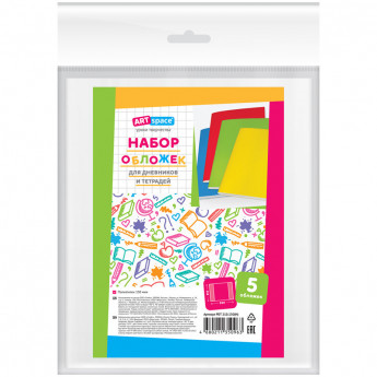 Набор обложек (5шт.) 210*350 для дневников и тетрадей, ArtSpace, ПЭ 150мкм, комплект 5 шт