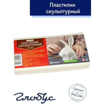 Пластилин Глобус скульптурный белый мягкий(500 грамм),ПЛС-07М