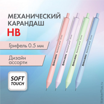 Карандаш механический 0,5 мм, BRAUBERG SOFT PASTEL, корпус soft-touch ассорти, 181957