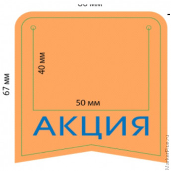 Накладка на ценник 'Акция', 25 шт/в уп Накладка на ценник 'Акция', 25 шт/в уп