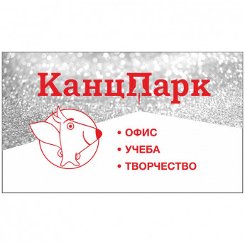 Пластиковая дисконтная карта 10% 'КанцПарк' (Серебро)_2020