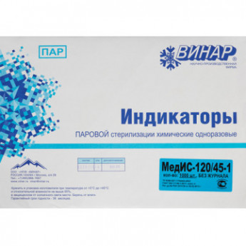 Индикатор стерилизации ПАР МедИС 120/45, наружный, 1000 шт., б/ж, комплект 1000 шт