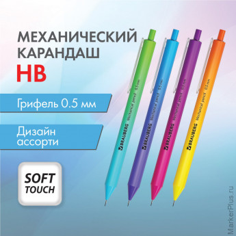 Карандаш механический 0,5 мм, BRAUBERG SOFT "Grade", HB, корпус soft-touch ассорти, 181958