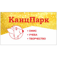 Пластиковая дисконтная карта 15% 'КанцПарк' (Золото)_2020