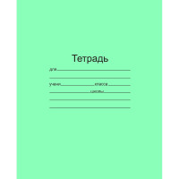 Тетрадь школьная 24л. Зелёная обложка Маяк, офсет, линия Т5024 Т2 1Г
