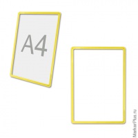 Рамка POS для ценников, рекламы и объявлений А4, желтая, без защитного экрана, 290251