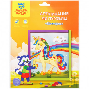 Аппликация из пуговиц Мульти-Пульти 'Единорог', европодвес, 4 шт/в уп