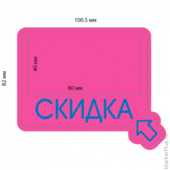 Накладка на ценник "Скидка", 25 шт/в уп