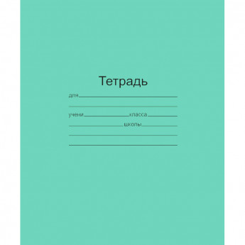 Тетрадь школьная А5 24л клетка 20шт/уп офсет зеленая Маяк Т5024 Т2 5Г, комплект 20 шт
