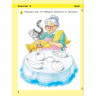 Тетрадь рабочая Петерсон Л.Г., Кочемасова Е.Е. ИГРАЛОЧКА.Математика 3-4.Ст1