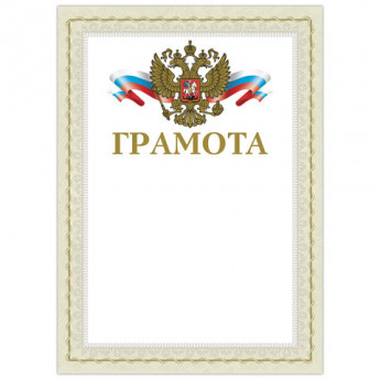 Грамота А4, мелованный картон, фольга, цвет грамоты 5, BRAUBERG, 128362