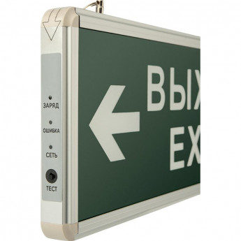 Табло 'ВЫХОД-EXIT' 74-1307 - стрелка, светодиод. двухстороннее 1.5ч, 3 Вт