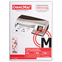 Пленки-заготовки для ламинирования А4, КОМПЛЕКТ 100 шт., 100 мкм, ОФИСМАГ, 530802, комплект 100 шт