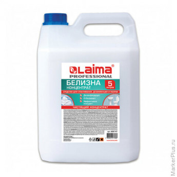 Средство для отбеливания, дезинфекции и уборки 5 л БЕЛИЗНА КОНЦЕНТРАТ (хлора 15-30%), LAIMA PROFESSIONAL, 606747