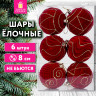 Шары елочные 6 шт, 8 см, "Burgundy Charm", пластик, софт тач, бургунди, ЗОЛОТАЯ СКАЗКА, 592453