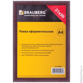 Рамка BRAUBERG "HIT", 21х30 см, ламинированная МДФ, махагон, темно-коричневая (для дипломов, серт., грамот, фото)