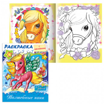 Книжка-раскраска А5, 8 л., HATBER, с наклейками, для девочек, "Азбука, Пони", 8Рц5нбл 15485, R219232