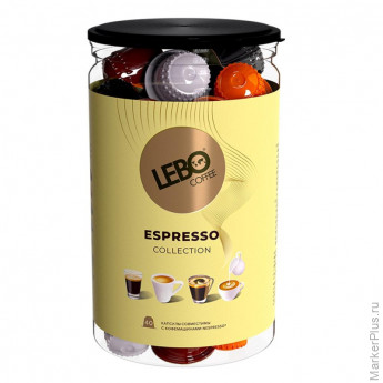 Кофе в капсулах LEBO Espresso Mix (4 вкуса), 5,5грx40шт