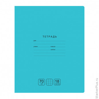 Тетрадь 18л., клетка BG "Отличная", бирюзовая, 70г/м2