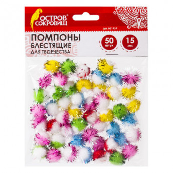 Помпоны для творчества, многоцветныее, блестящие, 6 цветов, 15 мм, 50 шт., ОСТРОВ СОКРОВИЩ, 661434, комплект 50 шт