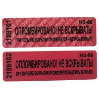 Пломба наклейка (стандарт) 66/22,цвет красный, 1000 шт./рул. без следа, комплект 1000 шт