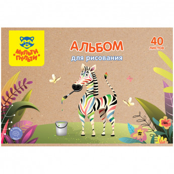 Альбом для рисования 40л., А4, на скрепке Мульти-Пульти 'Зебра', крафт картон